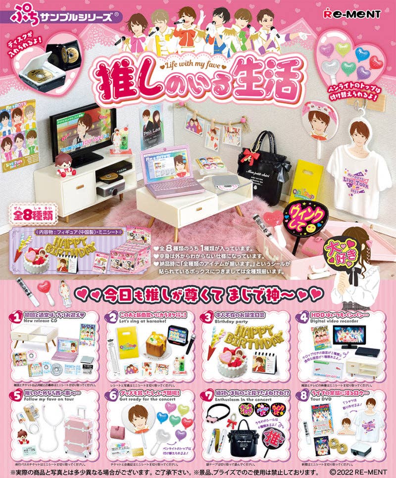 Re-Ment Pop Star Room Miniature Set Blind Box